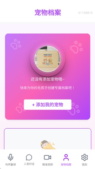 全能猫狗宠物翻译器