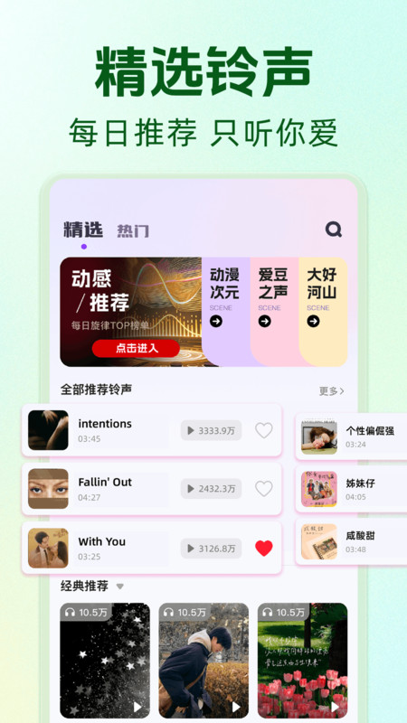 来电铃声免费版14878