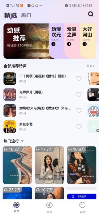 来电铃声免费版