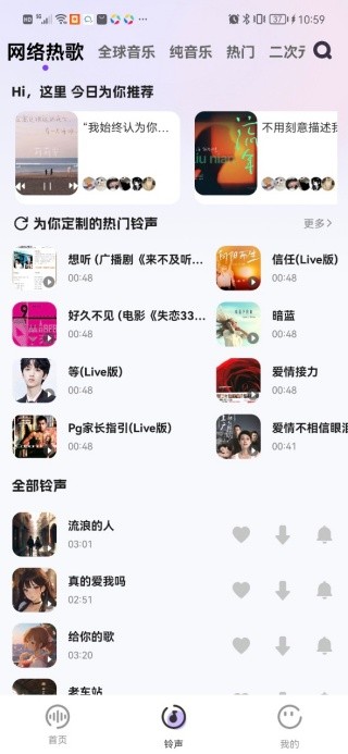 来电铃声免费版