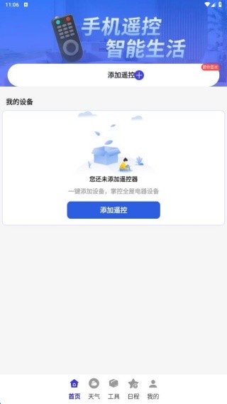 万能空调遥控灵