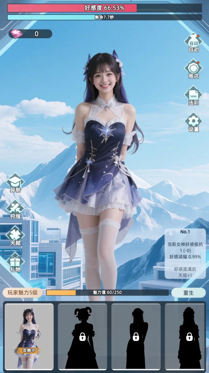 女神越多我越强中文版0