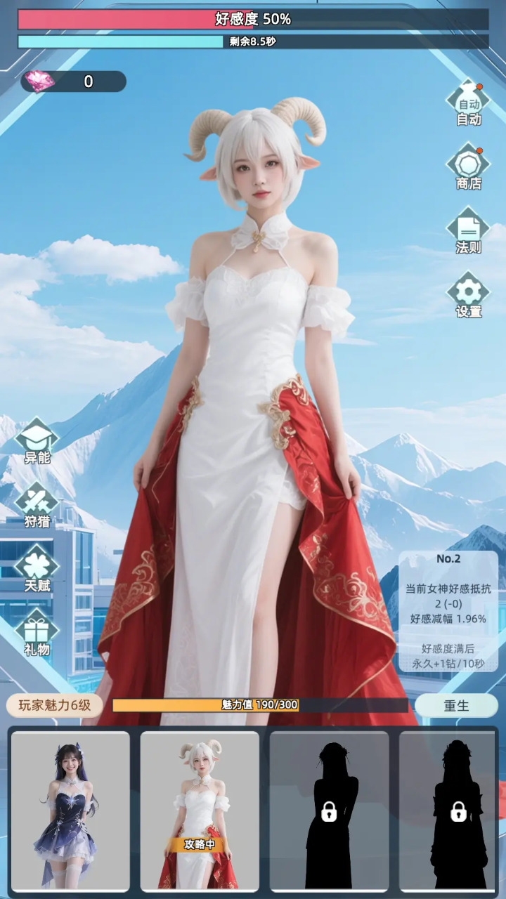 女神越多我越强中文版2