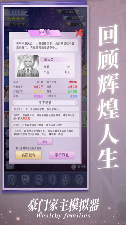 豪门家主模拟器中文版27952