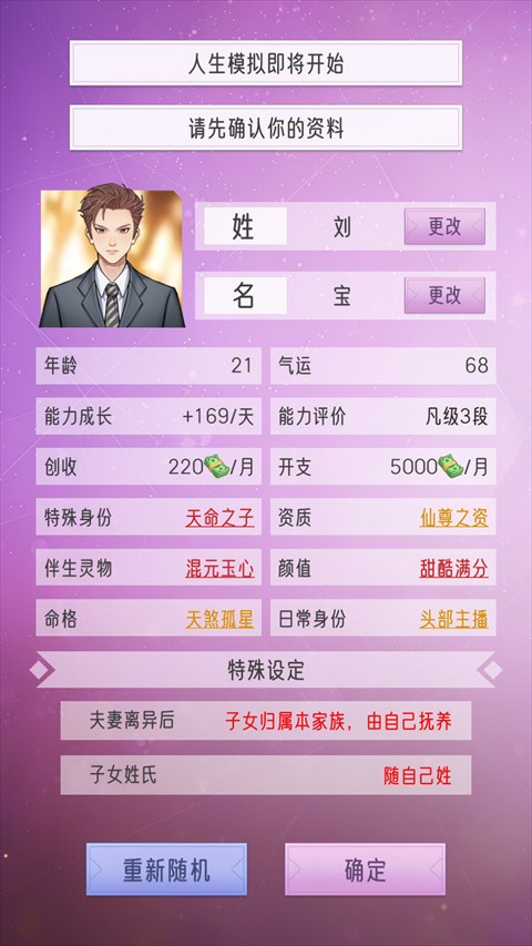 豪门家主模拟器