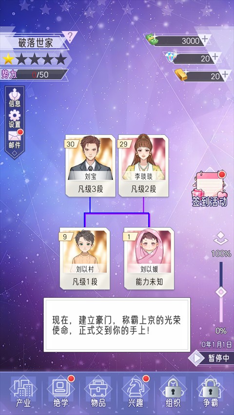 豪门家主模拟器