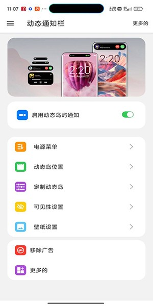 动态通知栏APP安卓下载免费版-动态通知栏APP手机版下载最新版本v2.7