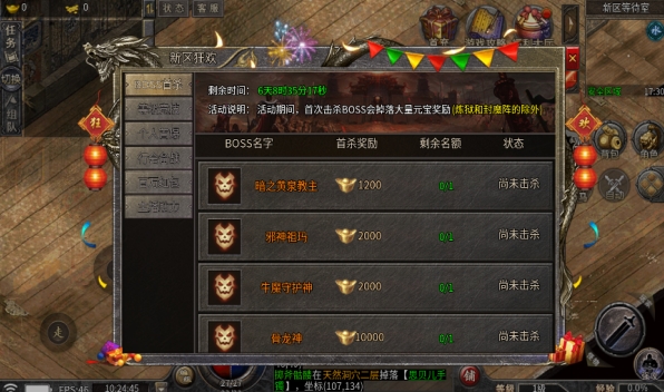 烟月传奇中文版27959