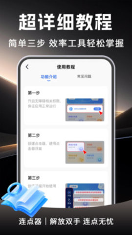 自动多指连点器14887