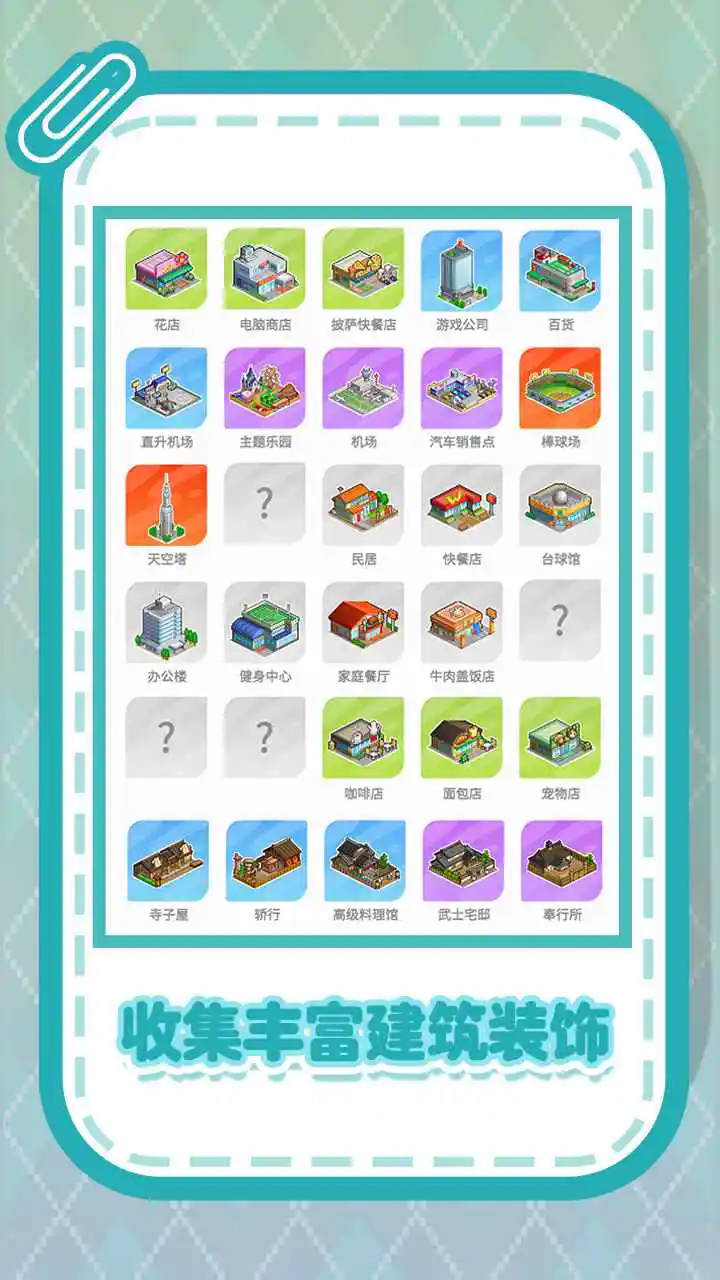 开罗游戏世界官网版2