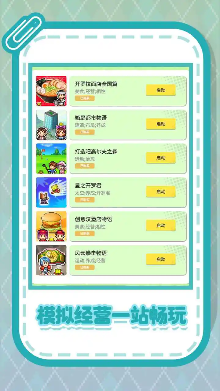 开罗游戏世界官网版3