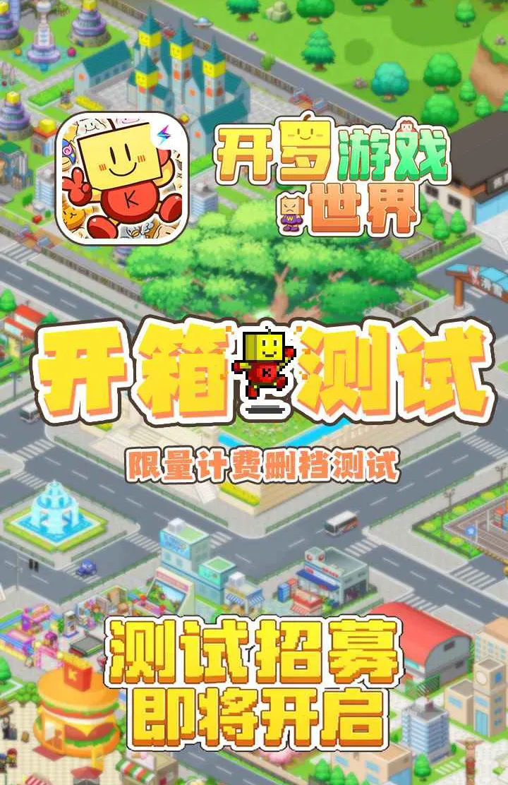 开罗游戏世界官网版4