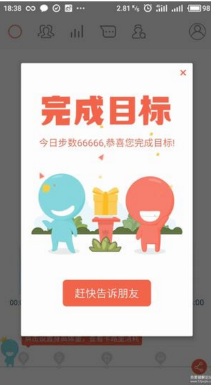 春雨计步修改器14891