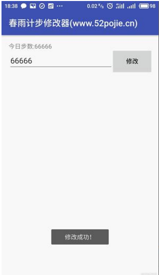 春雨计步修改器14891