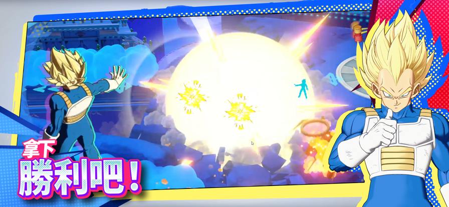 龙珠激战小队v1.2.127976