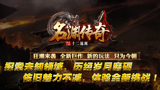 名渊传奇十二职业27978