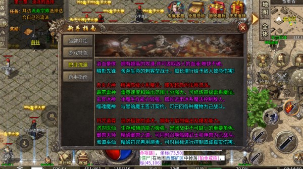 名渊传奇十二职业