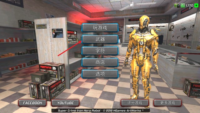 超级战争机器人