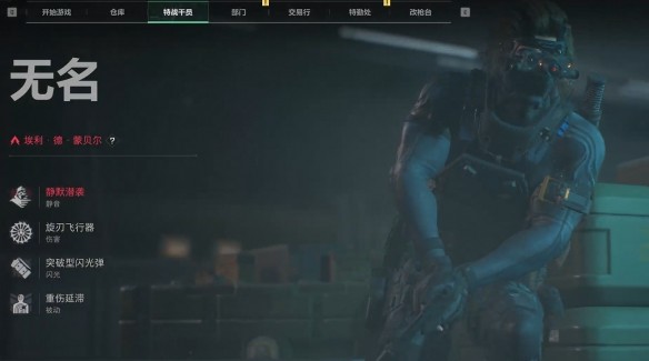 三角洲行动隐藏干员获得攻略