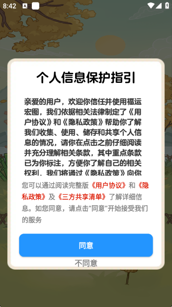 福运宏图2