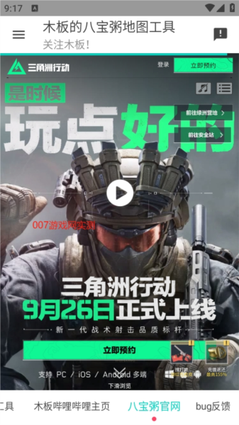 三角洲行动地图工具app1