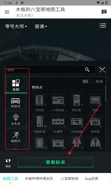 三角洲行动地图工具使用教程图片3