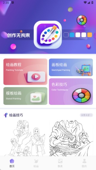 指尖派绘创