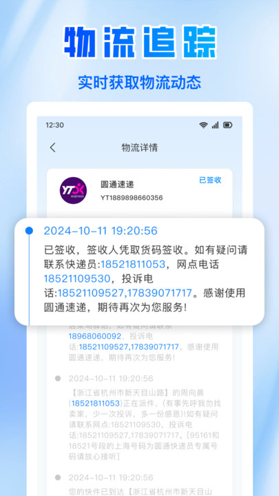 全网快递速查14912