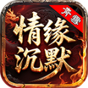 青雪情缘沉默