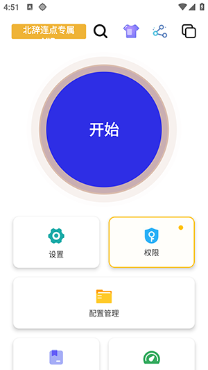 北辞连点2.0作者版14918