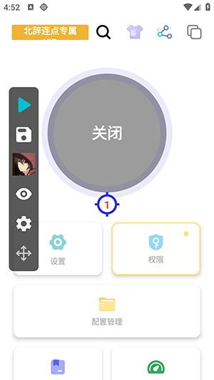 北辞连点2.0作者版14918