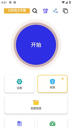 北辞连点2.0作者版