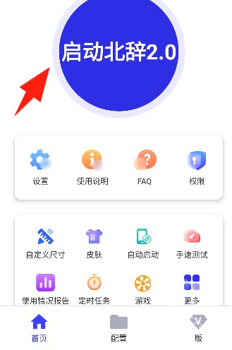 北辞连点2.0作者版