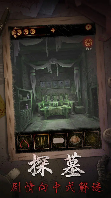 缠重山2冥玉钞安卓版28028