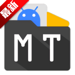 mt管理器共存版