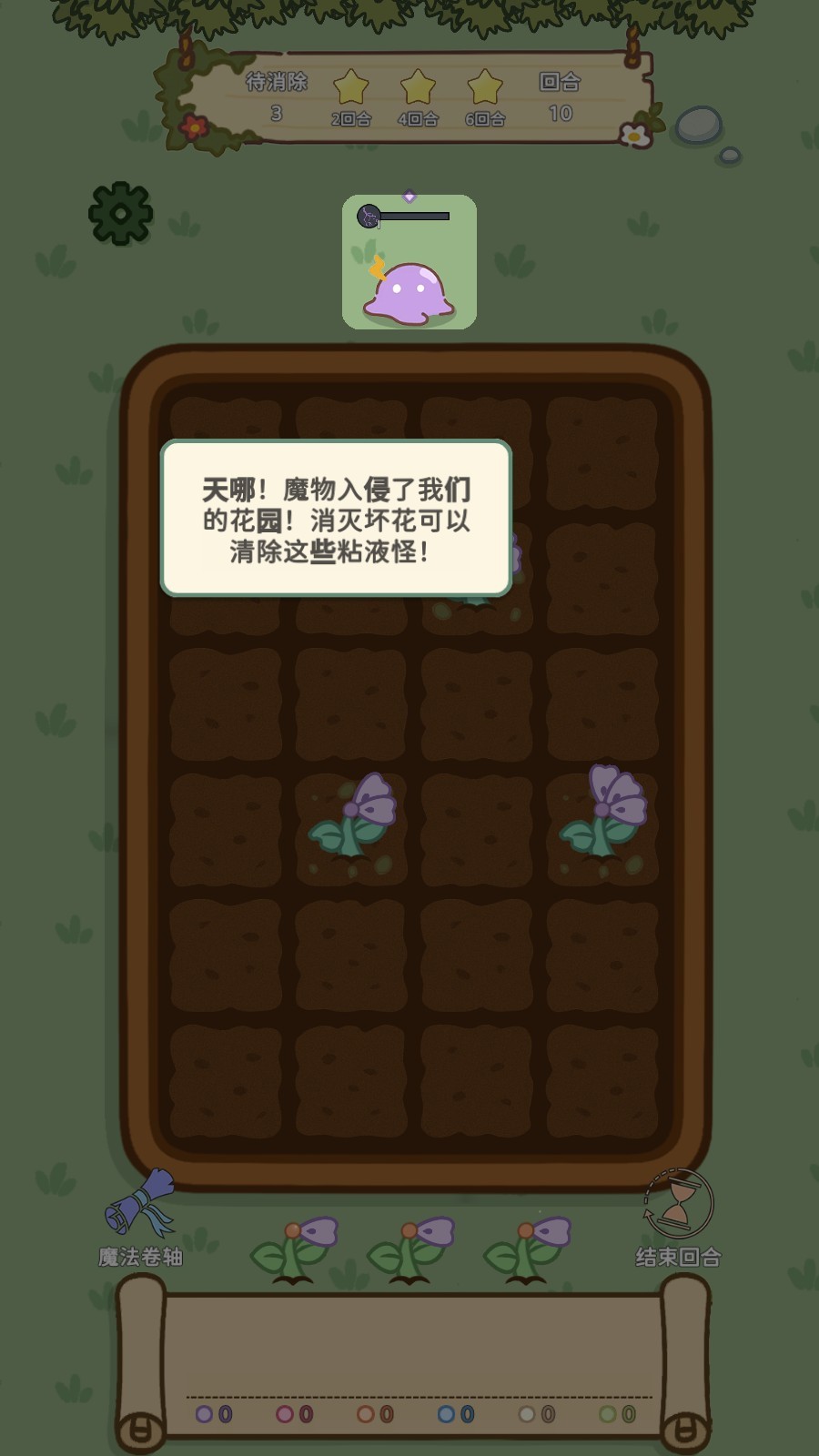 魔法花匠