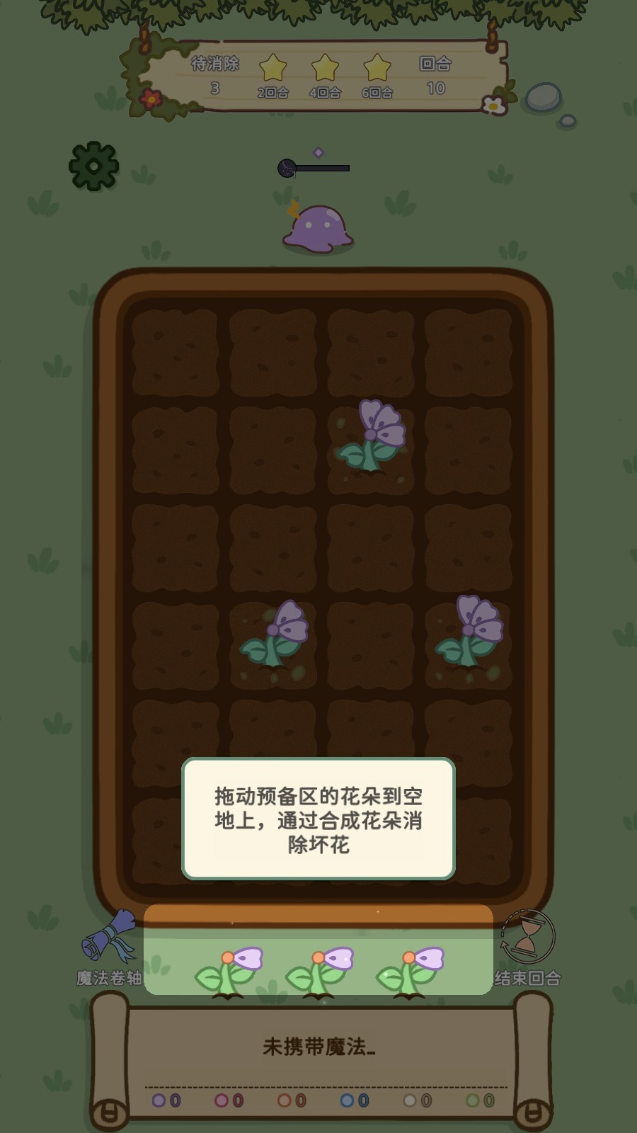 魔法花匠