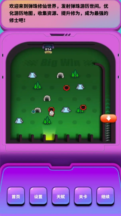 弹珠修仙免广告版28032