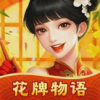 花牌物语