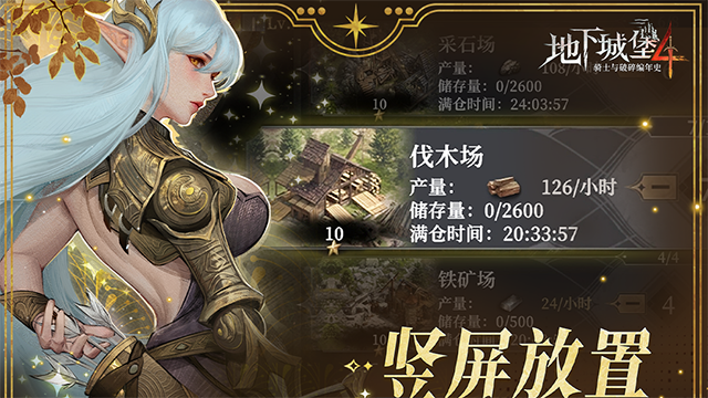 地下城堡4安卓版0