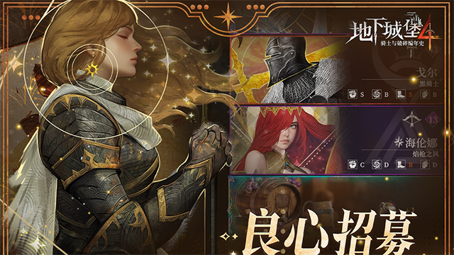 地下城堡4安卓版1