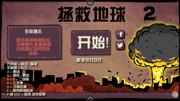 末日地球反击战