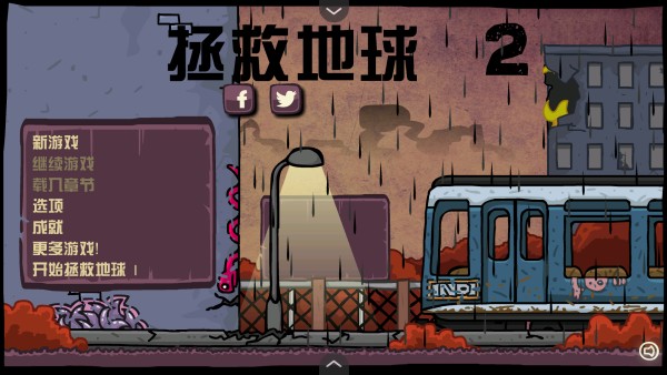 末日地球反击战