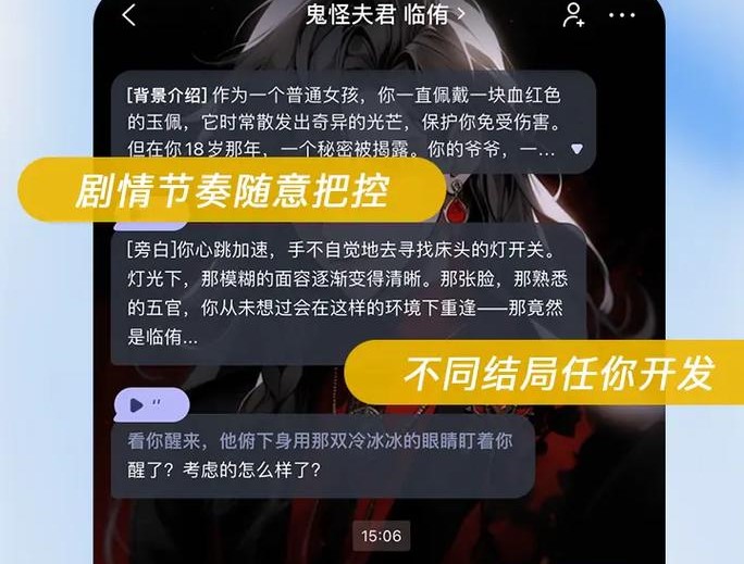 多角色对话小说app