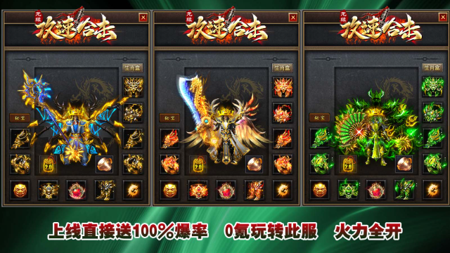 龙缘攻速合击28076