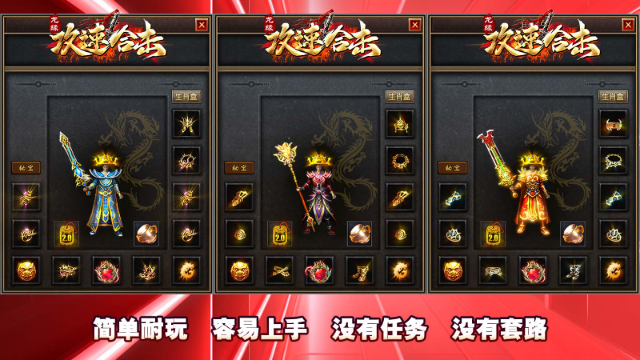 龙缘攻速合击28076