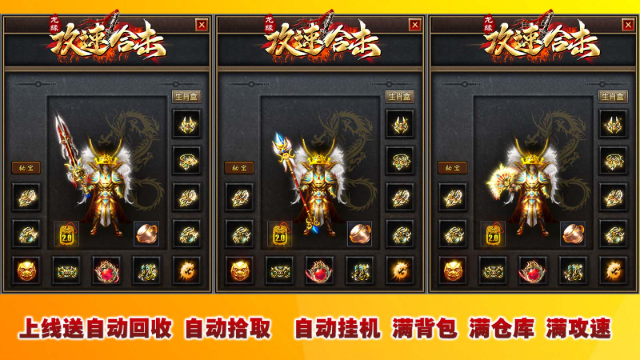 龙缘攻速合击28076