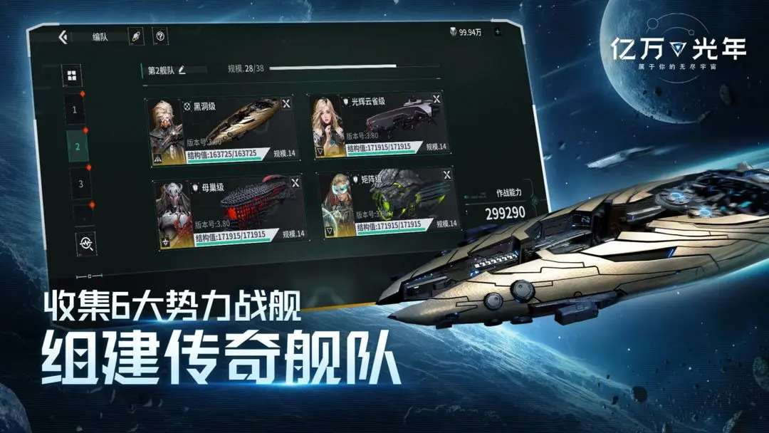 亿万光年测试版28081