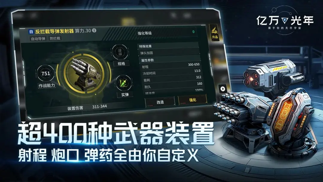 亿万光年测试版28081