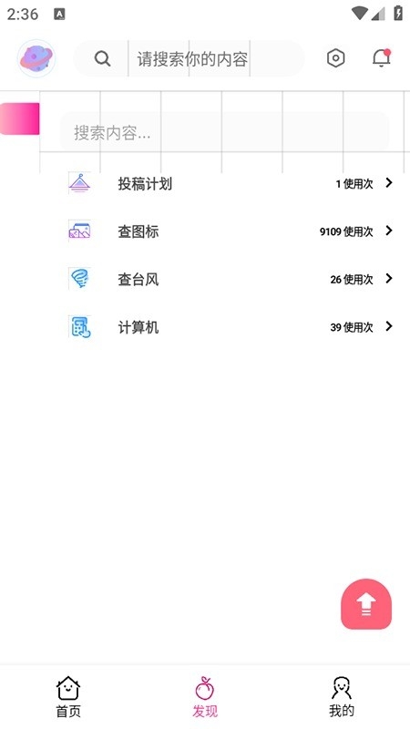 桃枫助手安卓版14949